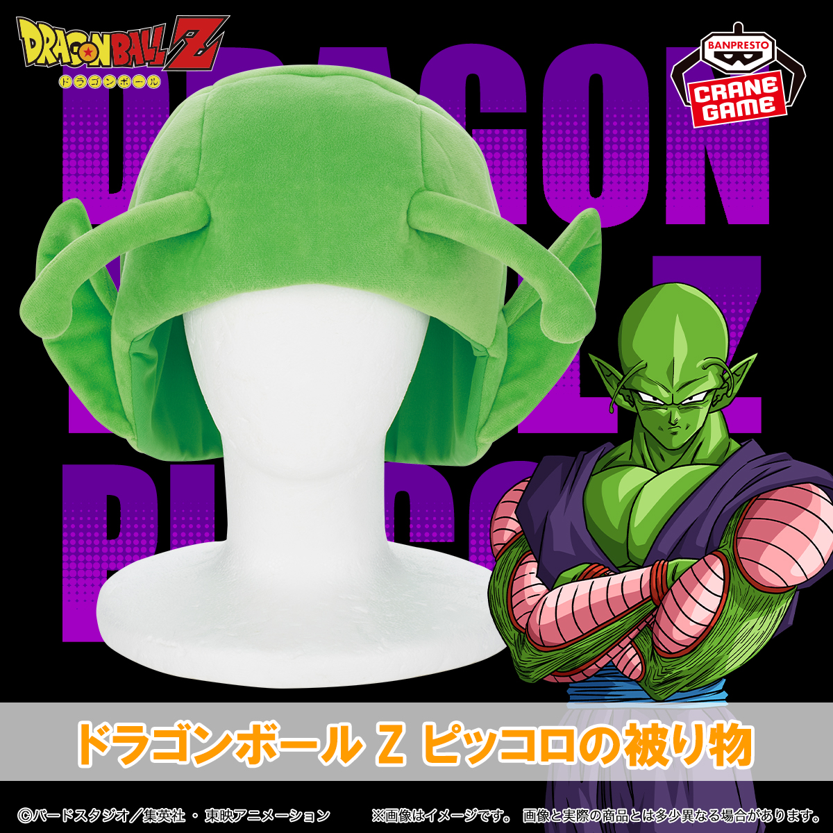 BANPRESTO Dragon Ball Z Piccolo Hat Prize Coming Soon! ] | DRAGON